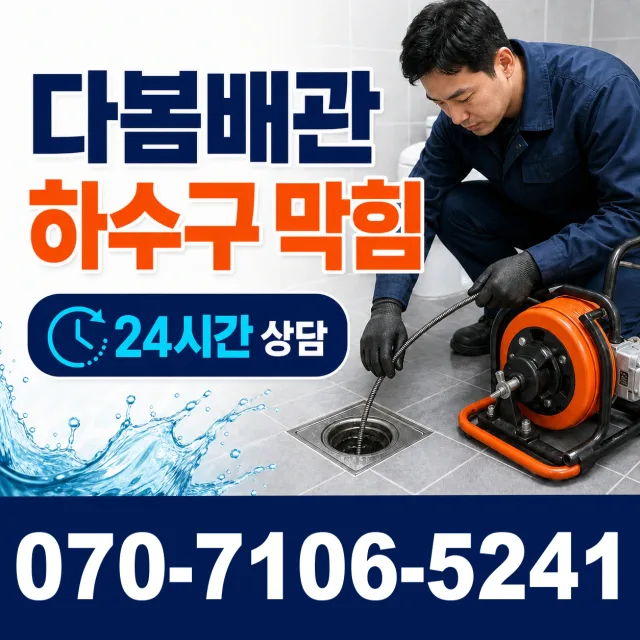 경남 사천시 서포면 조도로 지붕누수 상담 이미지 2