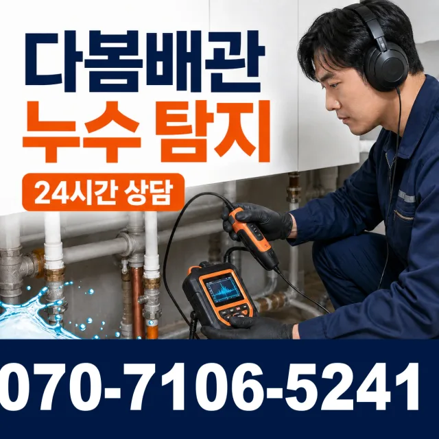 경남 사천시 서포면 조도로 지붕누수 상담 이미지 5
