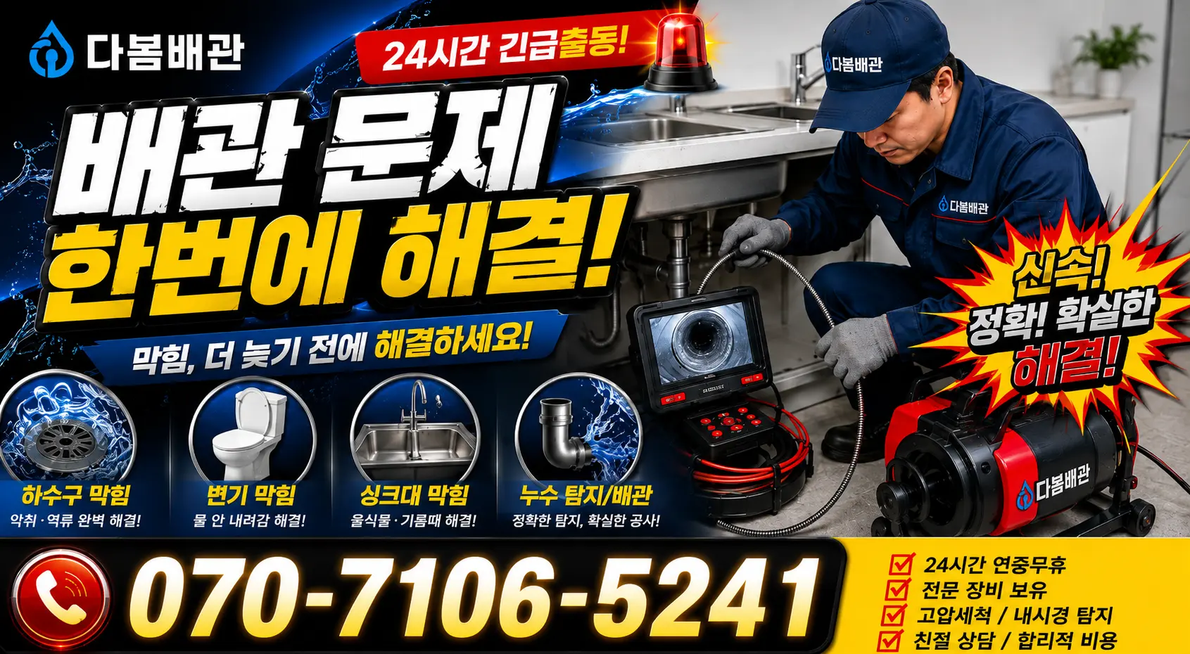 경남 사천시 서포면 조도로 지붕누수 24시간 긴급출동 상담 안내